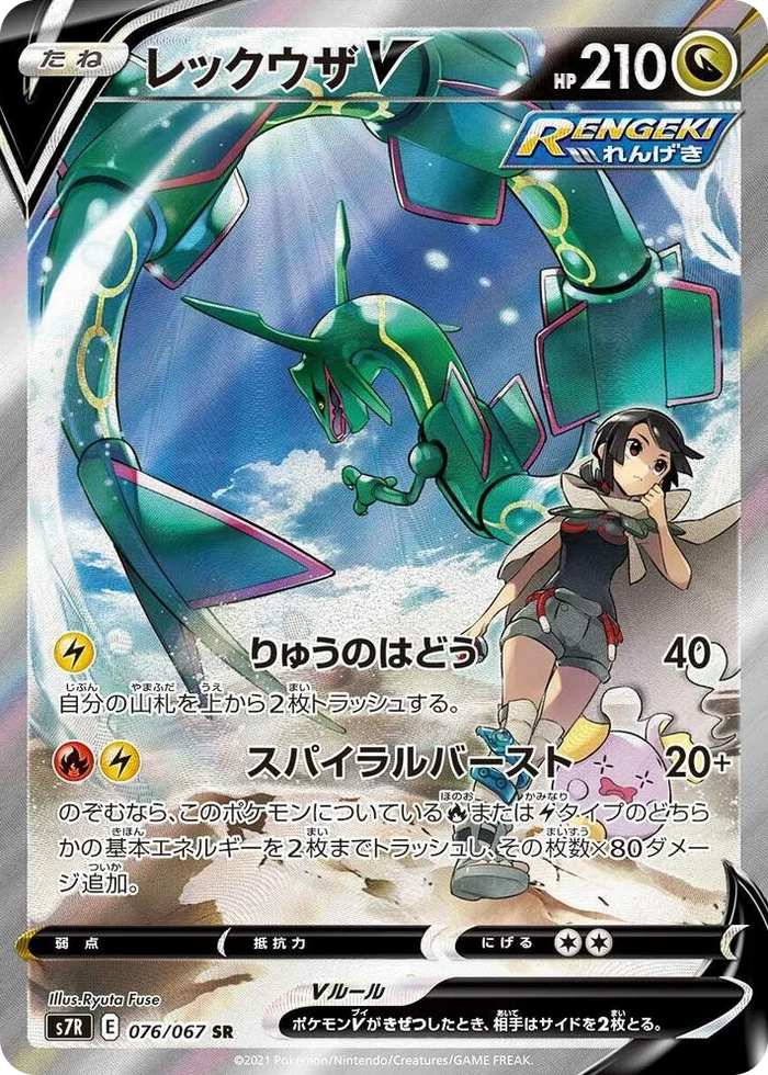0076 Rayquaza V Super Rare Blue Sky Stream