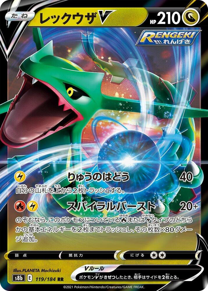 0119 Rayquaza V Double Rare VMAX Climax