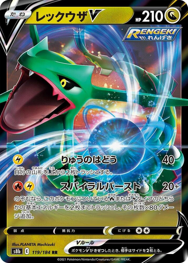 0119 Rayquaza V Double Rare VMAX Climax
