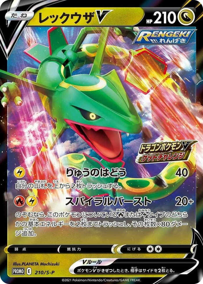 Rayquaza V - 210/S-P #210 Common - S-P: Sword & Shield Promos Japanese Pokemon card