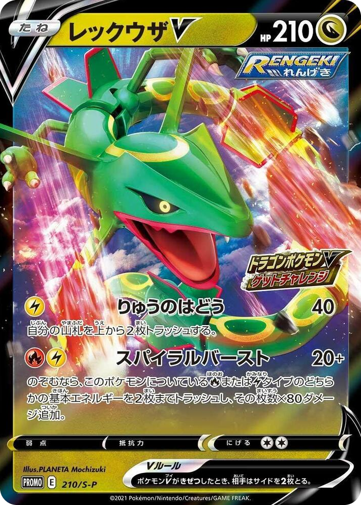 0210 Rayquaza V - 210/S-P Common S-P: Sword & Shield Promos
