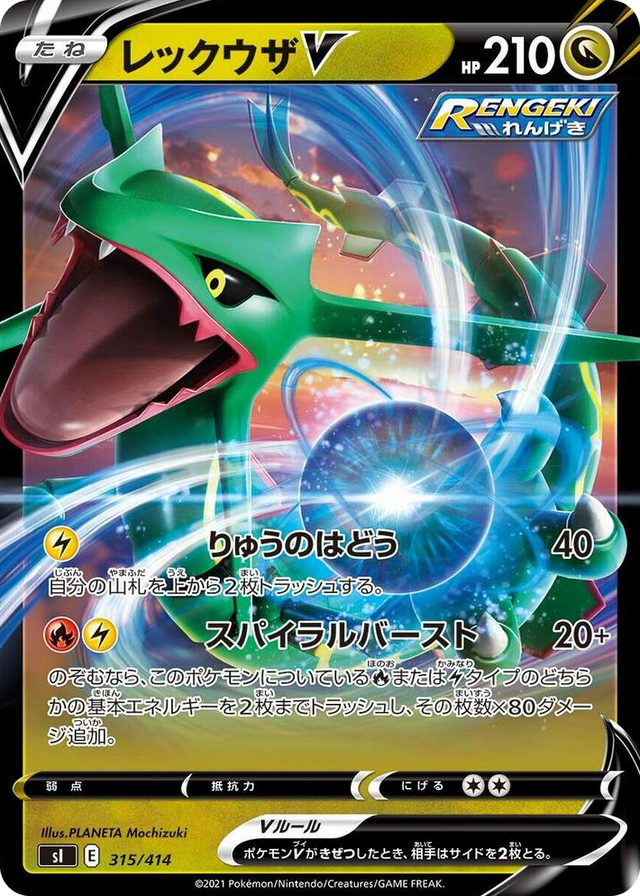0315 Rayquaza V Start Deck 100