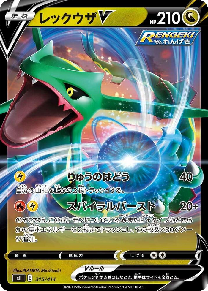 Rayquaza V #315 - Start Deck 100 Japanese Pokemon card
