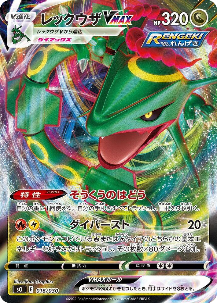 0016 Rayquaza VMAX Charizard VSTAR vs Rayquaza VMAX Special Deck Set