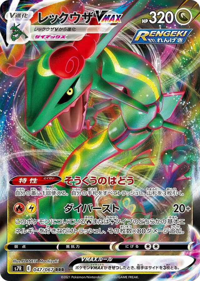 0047 Rayquaza VMAX Triple Rare Blue Sky Stream