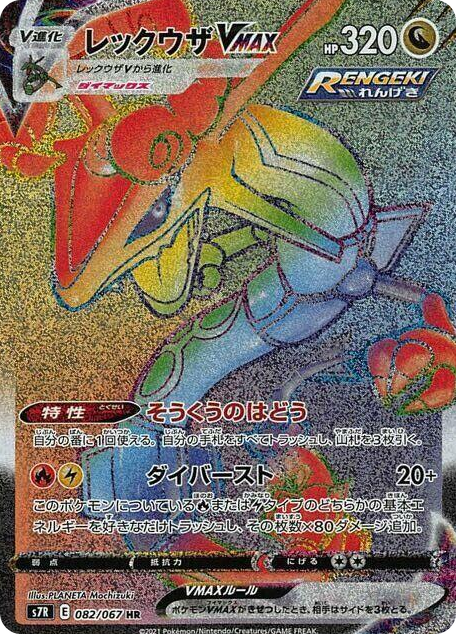 0082 Rayquaza VMAX Hyper Rare Blue Sky Stream