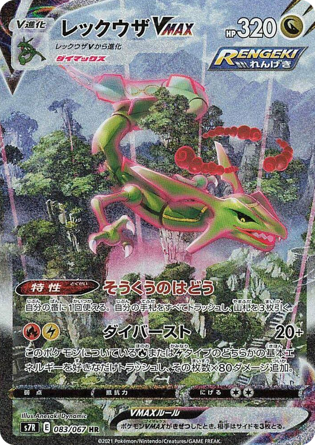 0083 Rayquaza VMAX Hyper Rare Blue Sky Stream