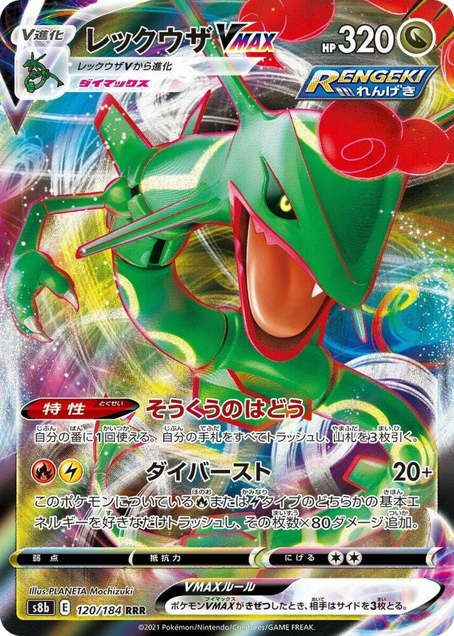 0120 Rayquaza VMAX Triple Rare VMAX Climax
