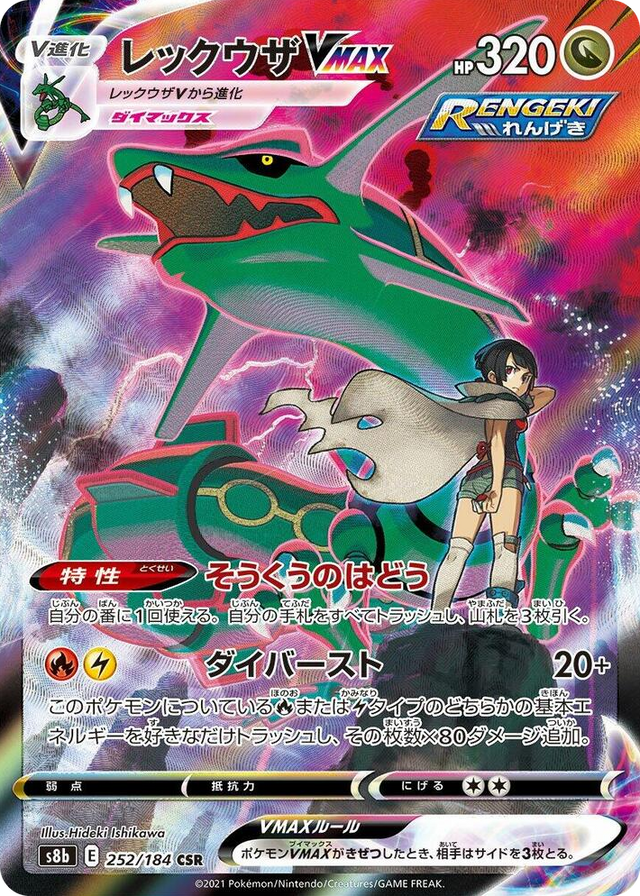 0252 Rayquaza VMAX Character Super Rare VMAX Climax