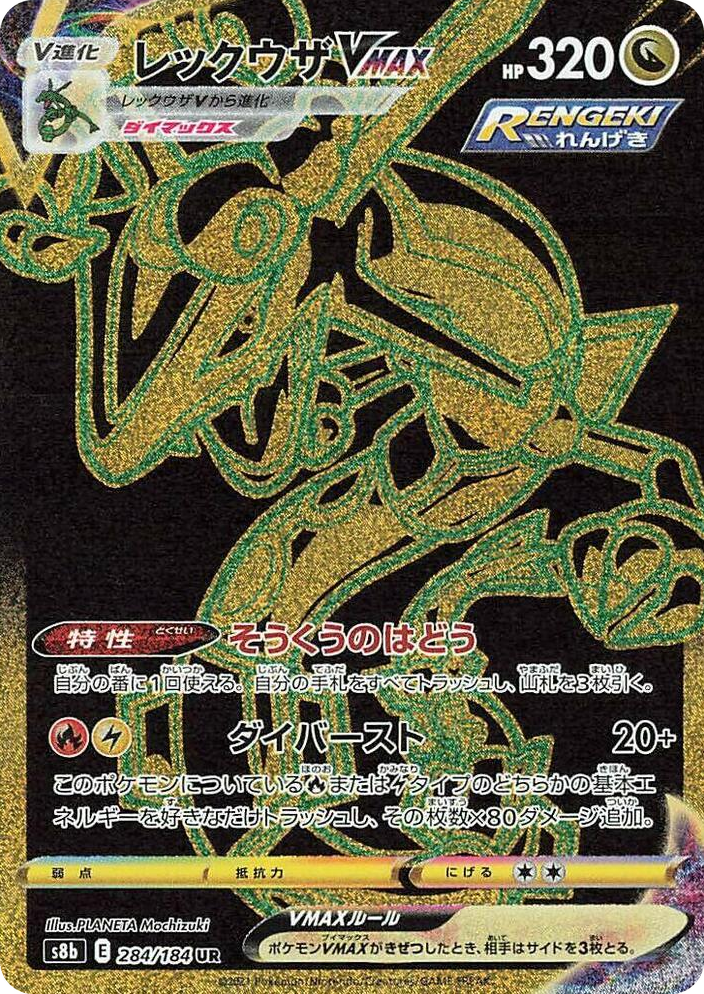 0284 Rayquaza VMAX Ultra Rare VMAX Climax
