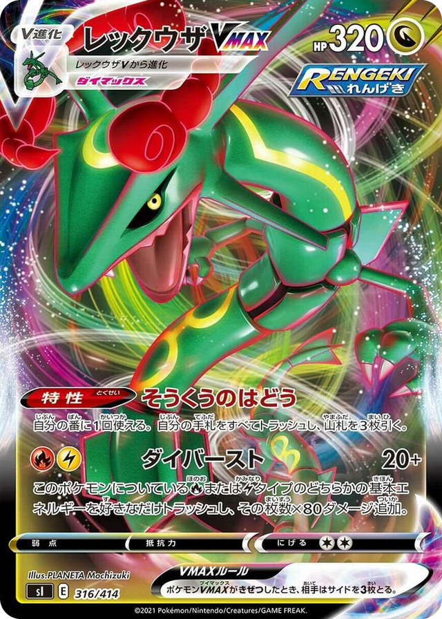0316 Rayquaza VMAX Start Deck 100