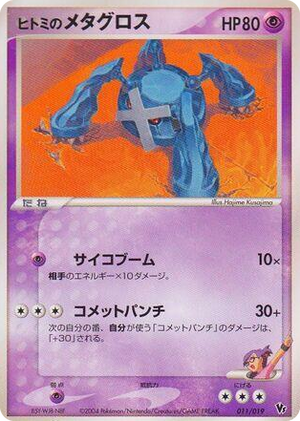 0011 Rebecca's Metagross Common Movie Commemoration VS Pack: Sky-Splitting Deoxys