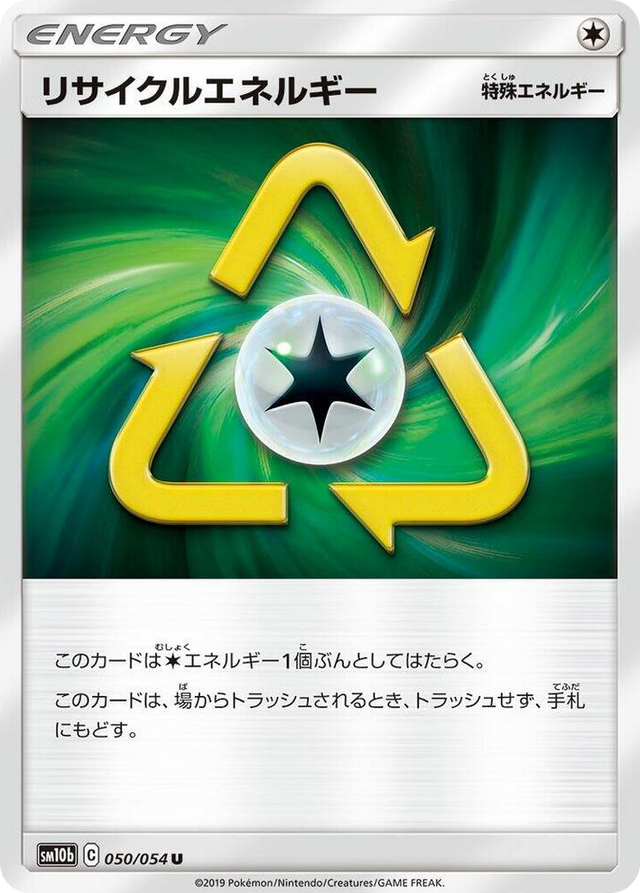 0050 Recycle Energy Uncommon Sky Legend