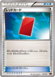 Red Card None #14
