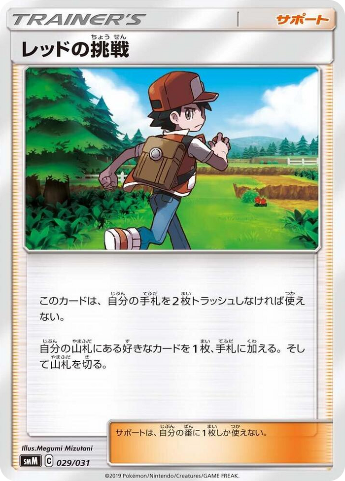 Red's Challenge #29 None - Tag Team GX Starter Sets Japanese Pokemon card