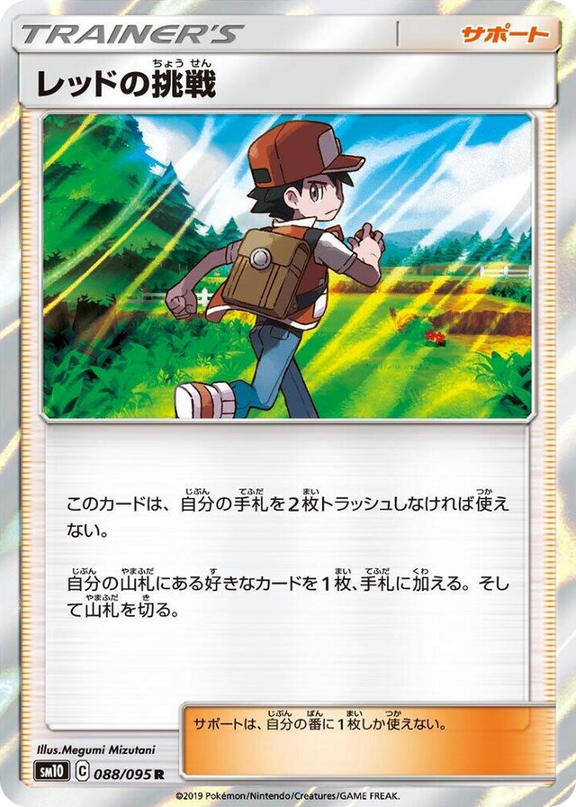 0088 Red's Challenge Rare Double Blaze