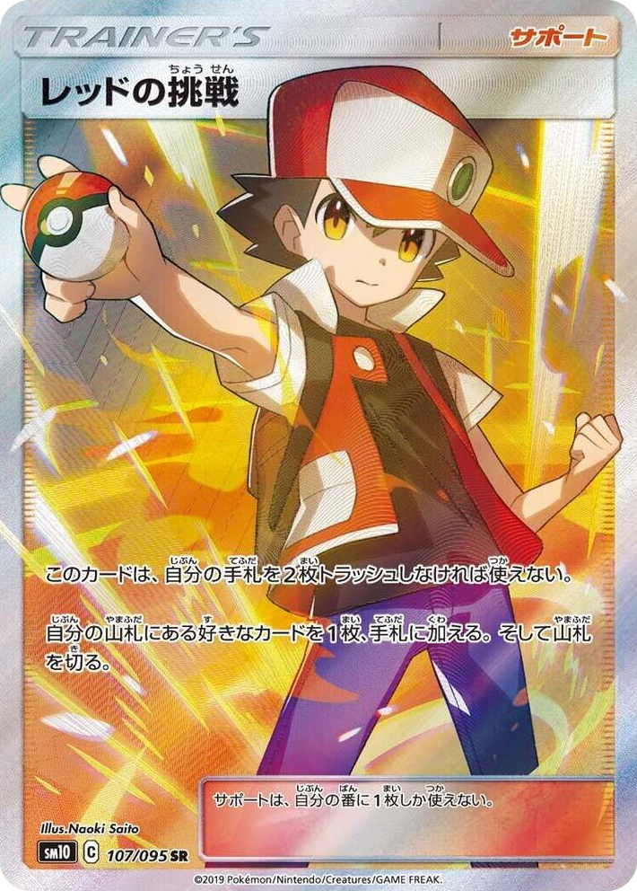 0107 Red's Challenge Super Rare Double Blaze