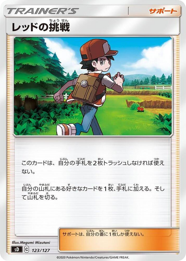 0123 Red's Challenge None V Starter Decks