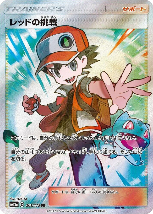 0201 Red's Challenge Super Rare TAG TEAM GX: Tag All Stars