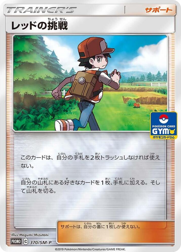 Red's Challenge - 370/SM-P #370 - SM-P: Sun & Moon Promos Japanese Pokemon card
