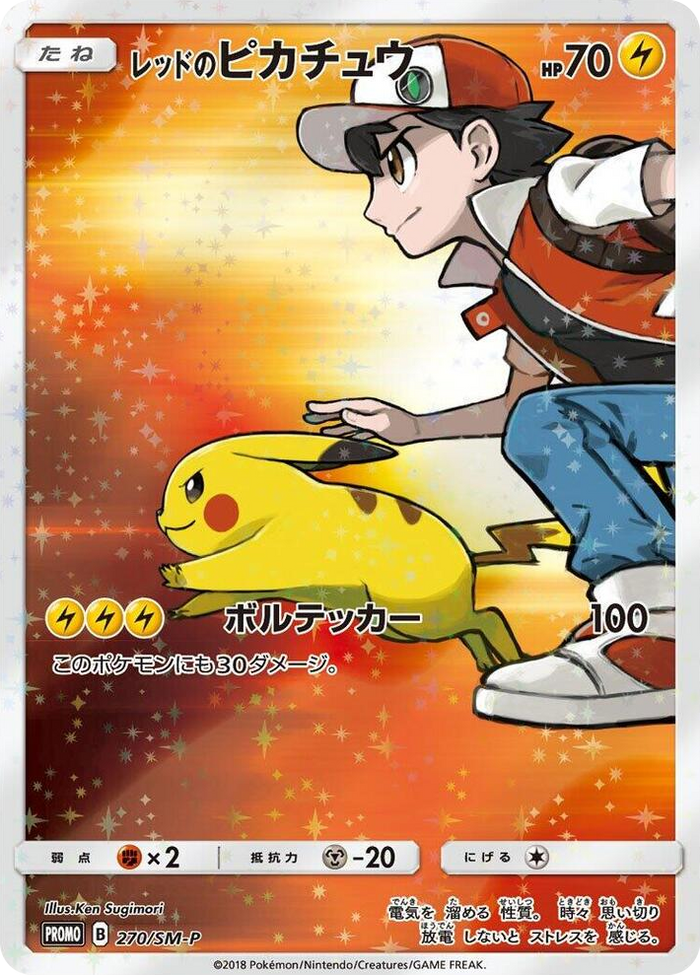 Red's Pikachu - 270/SM-P #270 Common - SM-P: Sun & Moon Promos Japanese Pokemon card