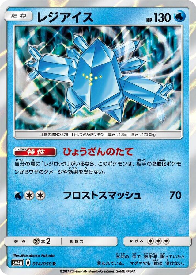 0014 Regice Rare Ultradimensional Beasts