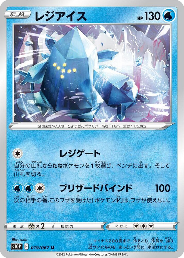 0019 Regice Uncommon Space Juggler
