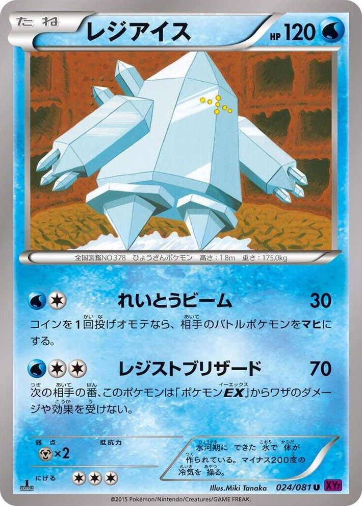 0024 Regice Uncommon Bandit Ring