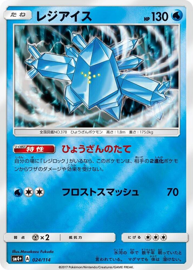 0024 Regice None SM4+: GX Battle Boost