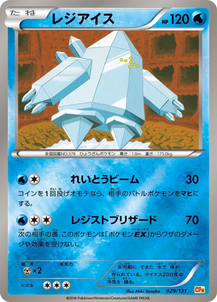 Regice #29 None - Premium Champion Pack Japanese Pokemon card