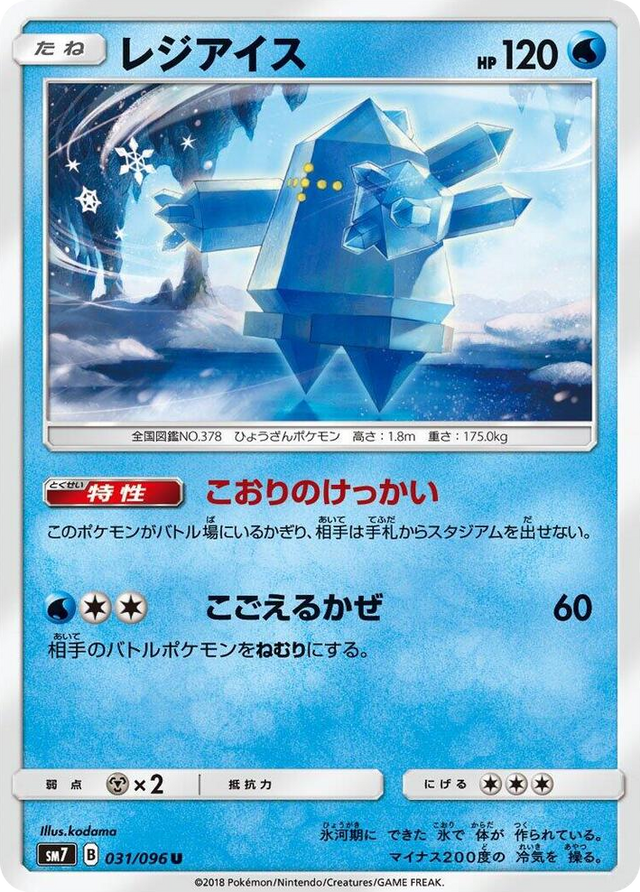 0031 Regice Uncommon Sky-Splitting Charisma