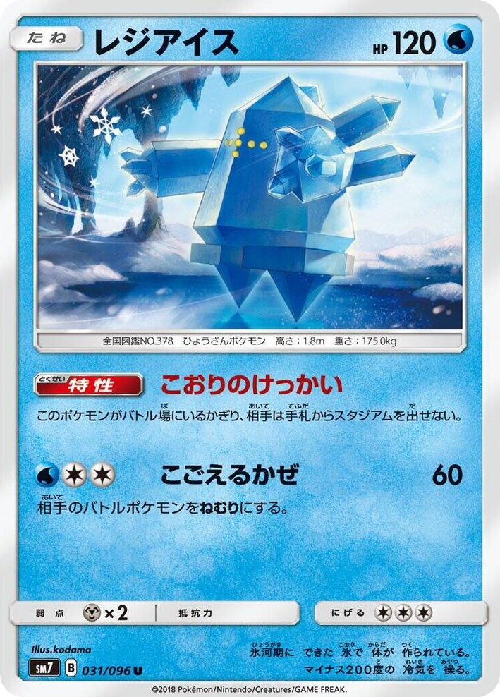 0031 Regice Uncommon Sky-Splitting Charisma