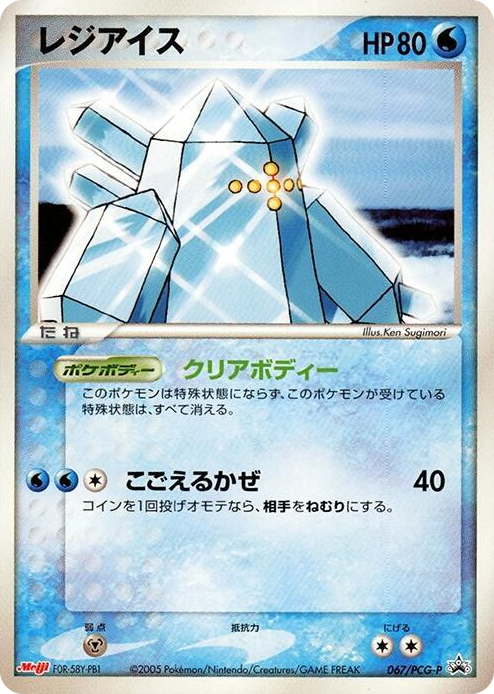 0067 Regice - 067/PCG-P None PCG-P Promotional cards