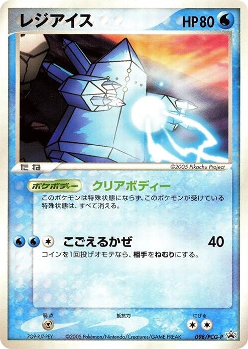 0098 Regice - 098/PCG-P None PCG-P Promotional cards
