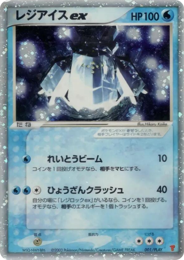 0001 Regice ex None PLAY Promotional cards