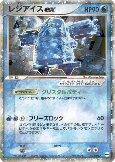 0038 Regice ex Holo Rare Undone Seal
