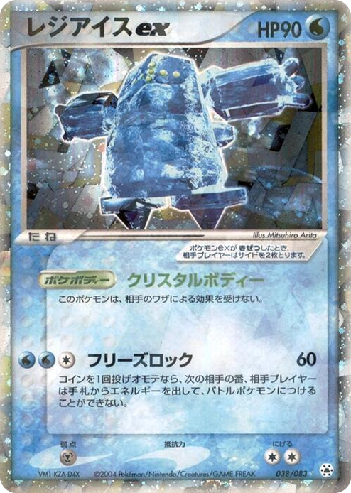 0038 Regice ex Holo Rare Undone Seal