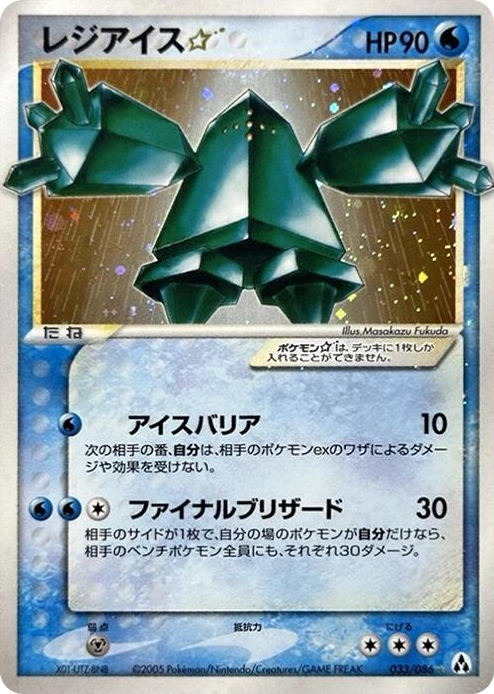 0033 Regice Star Shiny Rare Mirage Forest