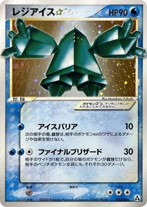 0033 Regice Star Shiny Rare Mirage Forest
