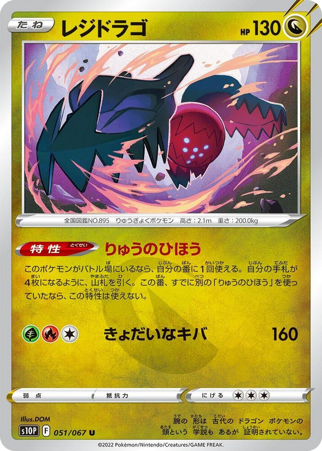 0051 Regidrago Uncommon Space Juggler