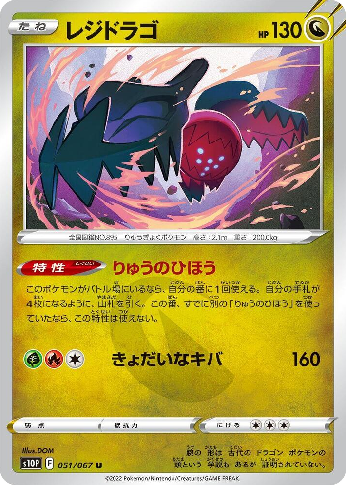 0051 Regidrago Uncommon Space Juggler