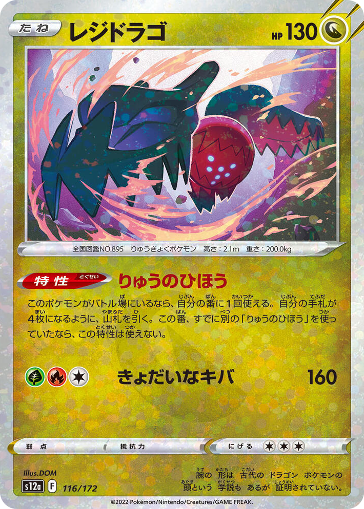 0116 Regidrago (Mirror Holofoil) None VSTAR Universe