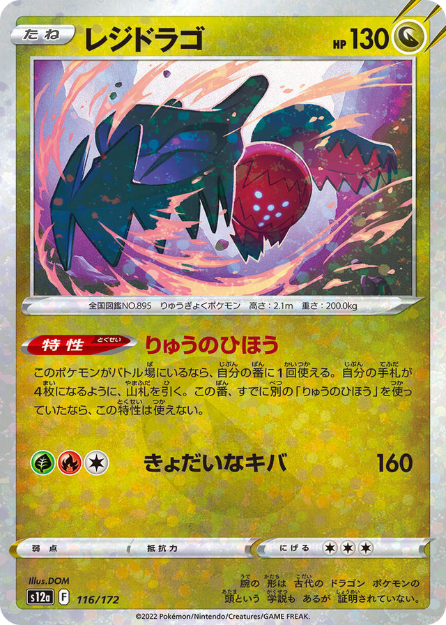 0116 Regidrago (Mirror Holofoil) None VSTAR Universe