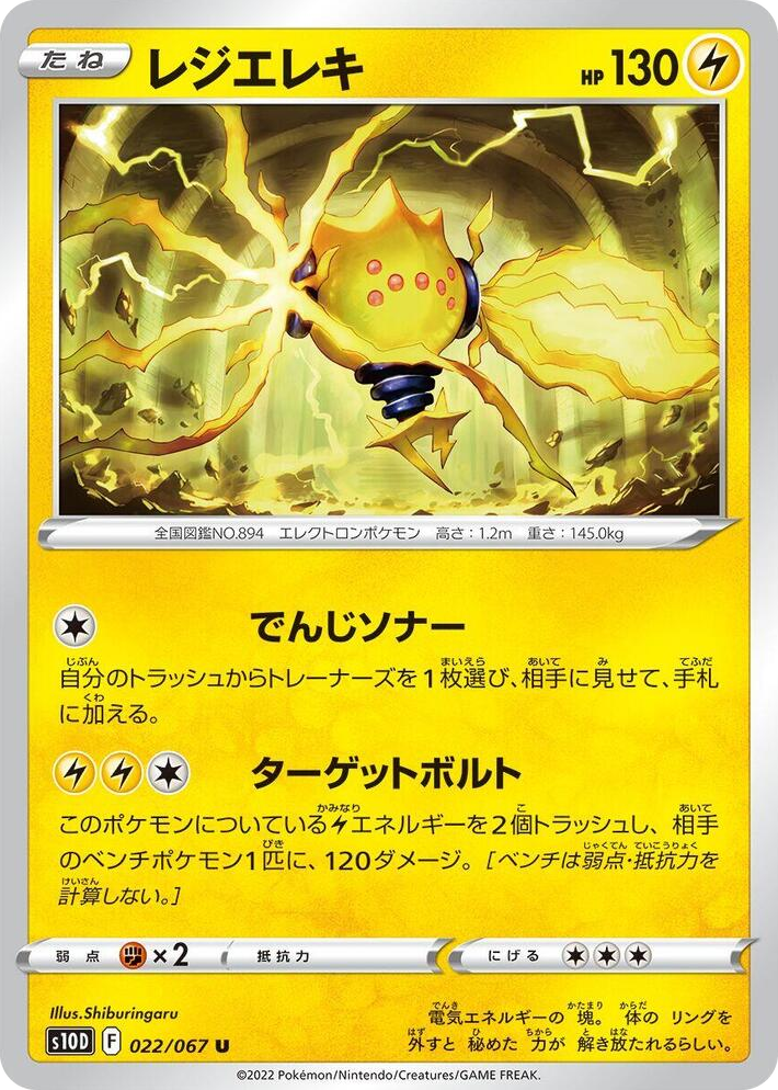0022 Regieleki Uncommon Time Gazer