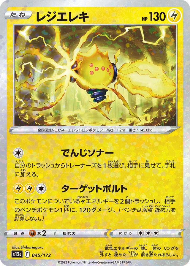 0045 Regieleki (Mirror Holofoil) None VSTAR Universe