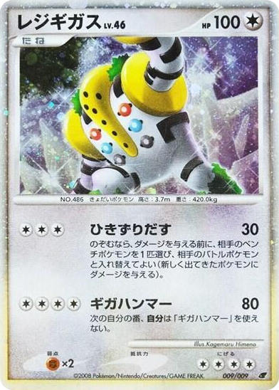 0009 Regigigas None 11th Movie Commemoration Set