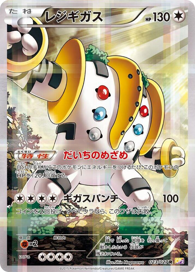0023 Regigigas Rare Legendary Shine Collection