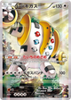 Regigigas Rare #23