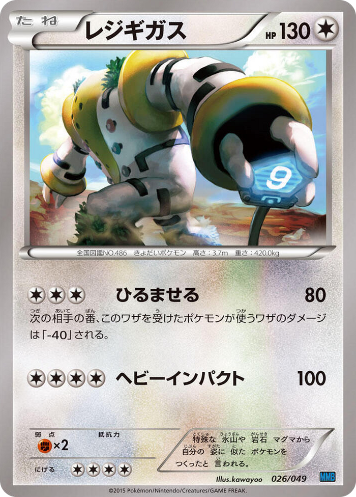 Regigigas #26 None - M Master Deck Build Box Speed Style Japanese Pokemon card