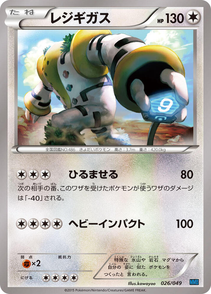 0026 Regigigas None M Master Deck Build Box Speed Style